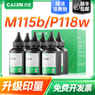 M115f P115b P118w 才进适用富士施乐M115b碳粉M118w