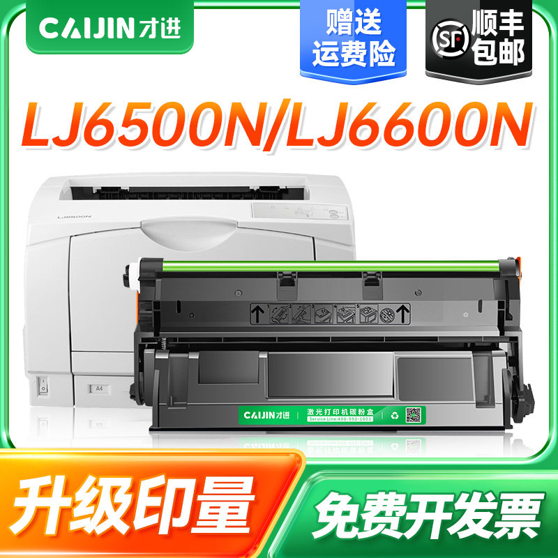 才进适用联想LDX251硒鼓LJ6500 LJ6500N粉盒LJ6503 6600/N SPX321
