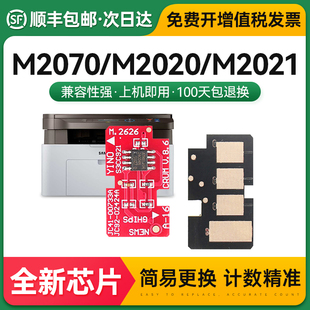 M2021 M2020 M2022芯片 D111S打印机M2070 适用三星m2071芯片MLT