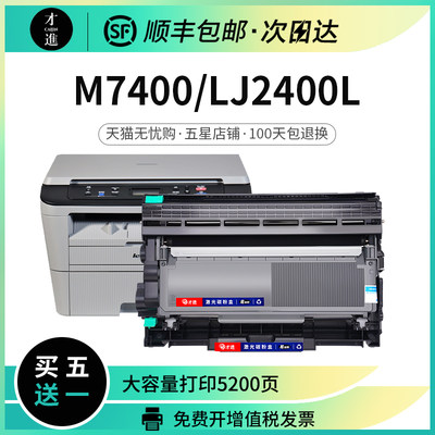 新品联想M7400粉盒M7650DNF LJ2400L M7450F 2600D 2650DN M7600D