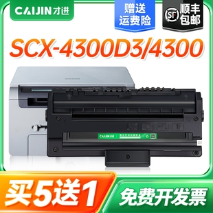 Samsung 才进适用三星SCX D109S打印机 MLT 4300墨粉盒 4300硒鼓