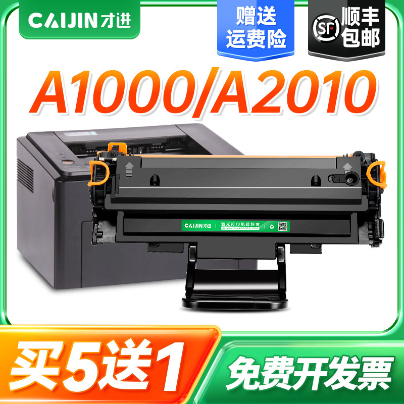 才进适用方正文杰A1000硒鼓 AM2000F墨盒FZ-D2010A FZ-D2020A粉盒