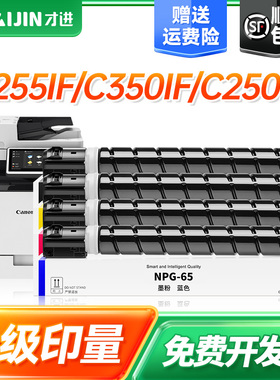 适用佳能NPG-65粉盒c250i C350i碳粉盒c350 C351if墨盒NPG-65墨粉