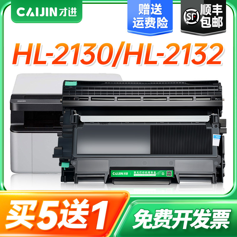 适用兄弟TN-2015粉盒HL-2130