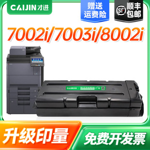 8002i墨粉盒复印机墨盒 7002i 才进适用京瓷TK 6728粉盒TASKalfa