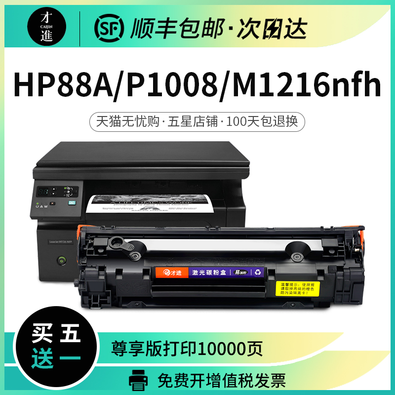 适用hp惠普p1007硒鼓墨盒laserjet易加粉打印机hp1007晒鼓CC388A-封面