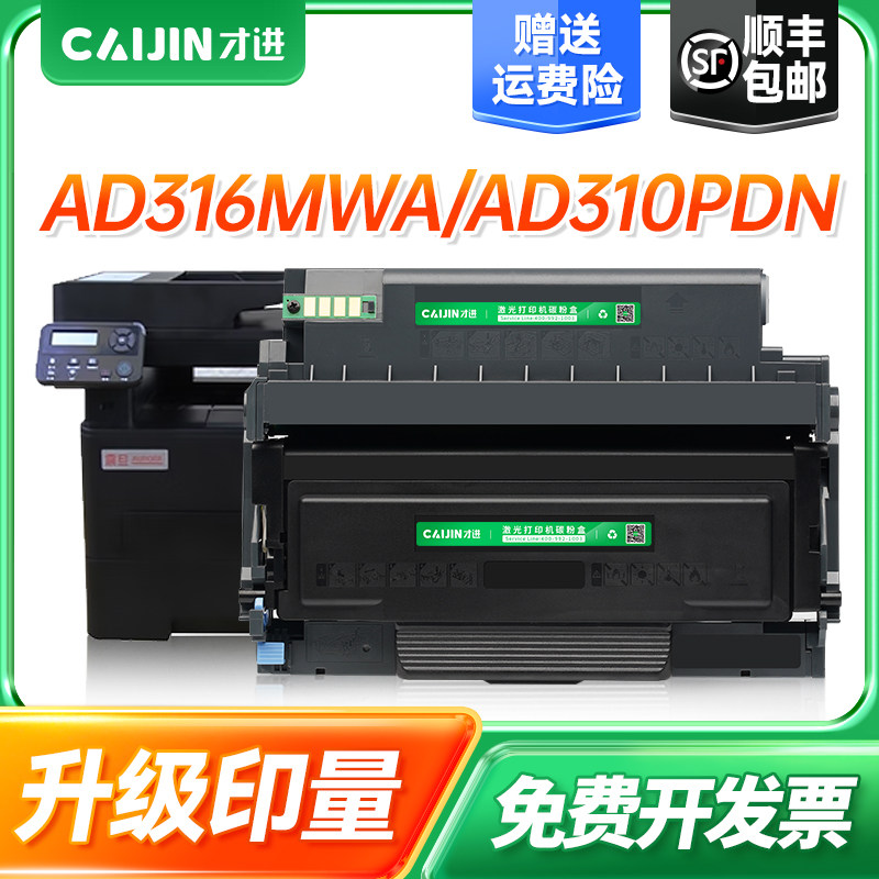 才进适用震旦ADDT-310粉盒AD310PDN AD330MWC AD316MWA AD336MWA