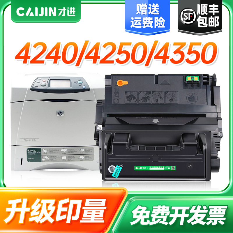 才进适用惠普Q5942A/Q5945A硒鼓 4200 4350 4250 4345 1338A粉盒