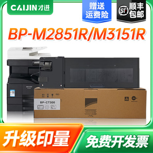 3151R 才进适用夏普BP M2851R墨盒 CT300粉盒 3551复印一体机