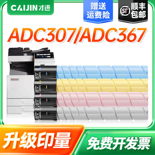 才进适用震旦ADT-307粉盒ADC307 ADC367 ADC455墨粉盒456 555 556