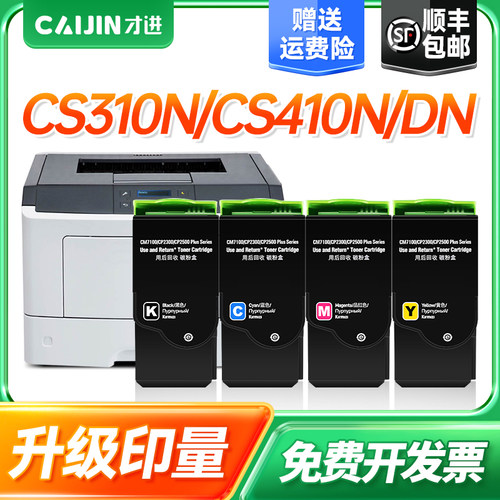 才进适用利盟CS310粉盒CS310N CS310DN复印机墨盒CS410N/CS410DTN