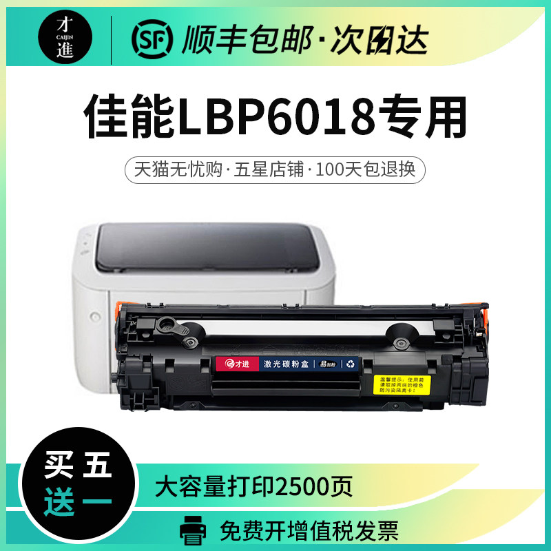 canon佳能lbp6018l硒鼓lbp6018w墨盒打印机易加粉lbp6018晒鼓一体