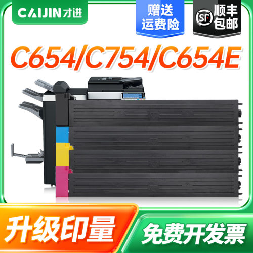 才进适用柯尼卡美能达TN711粉盒C654 C754 C654E C754E 654e 754e
