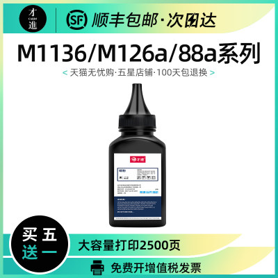 适用惠普388a碳粉m1136mfp墨粉M128fn m1216nfh m1213nf M202n/dw