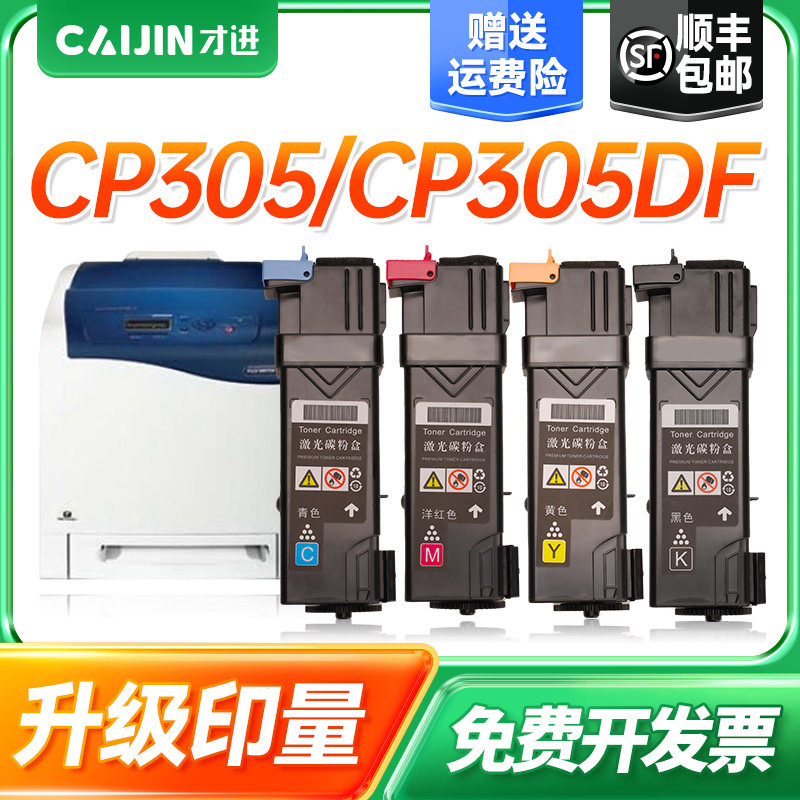 才进适用富士施乐CP305D粉盒CP305 CP305DF CP305B墨粉盒CT201636