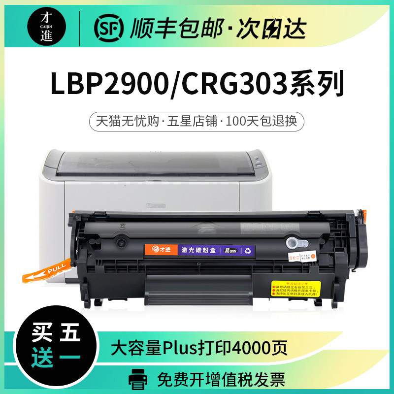 佳能lbp2900硒鼓 打印复印一体机fx9墨盒crg303易加粉l11121e晒鼓