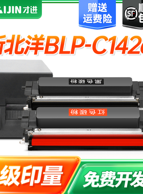 才进适用新北洋BLP-C1426I粉盒SNBCTN4K3 TN4R3保密文件专用DR4K3