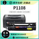 适用惠普P1108硒鼓易加粉hp1108墨盒打印机Pro碳粉盒晒鼓laserjet