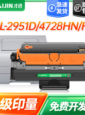 才进适用三星MLT-D103L硒鼓 ML2951D 2955DN/2955DW 2956DW/ND