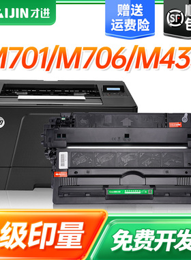 适用惠普HP92a硒鼓CZ192a Pro 400 MFP M435nw M701a/n M706n墨盒