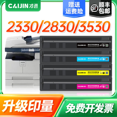 才进T-FC28C粉盒适用东芝E-studio 2330C/2820C复印机3520C/4520C