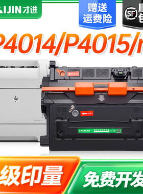 才进适用惠普CC364A硒鼓P4014N P4015N P4015TN P4515 P4515X粉盒