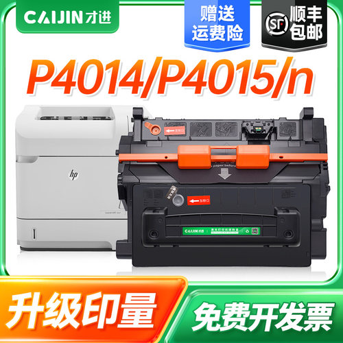 才进适用惠普CC364A硒鼓P4014N P4015N P4015TN P4515 P4515X粉盒
