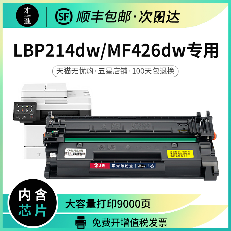 佳能MF426dw硒鼓CRG052 LBP211dn LBP213dn LBP214dw MF423dw墨盒 办公设备/耗材/相关服务 硒鼓/粉盒 原图主图