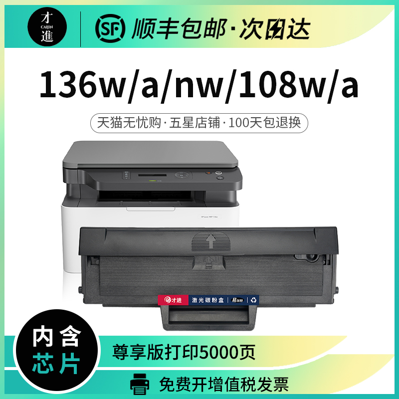 适用惠普136w硒鼓136a/nw/wm打印机hp110a 108w/a墨盒w1110a 138p 办公设备/耗材/相关服务 硒鼓/粉盒 原图主图