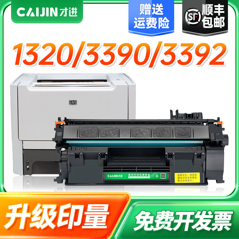 才进适用惠普Q7553A硒鼓 49A 53A 1160 1320n p2015d墨盒 Q5949A