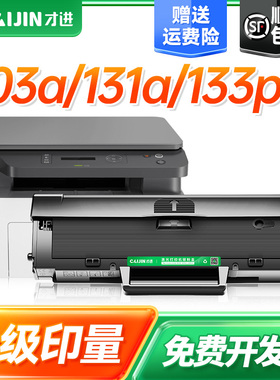 适用惠普103a硒鼓HPLaser 103a 131a MFP 133pn打印机w1003ac墨盒