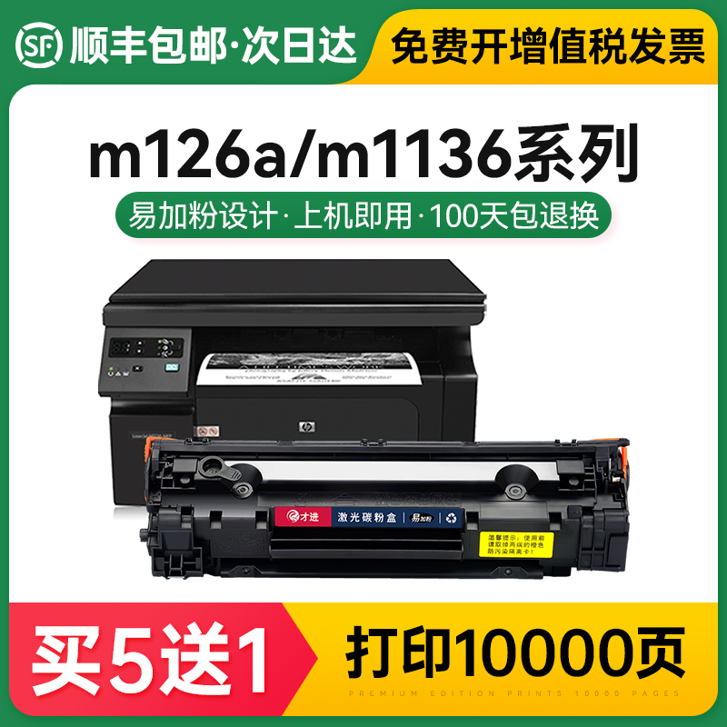 适用m126anw惠普cc388a硒鼓