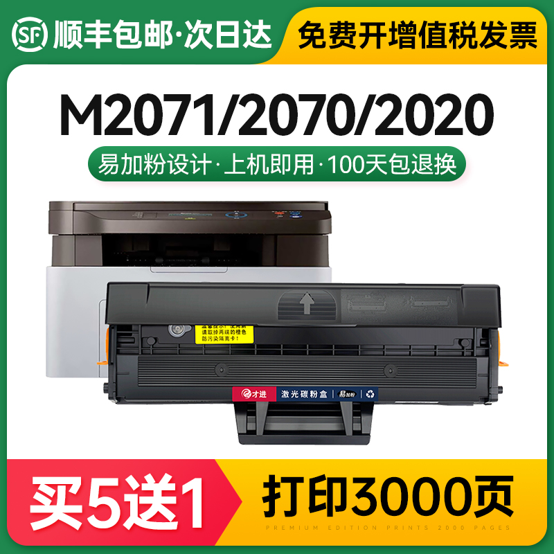 三星m2071fh硒鼓MLT-D111S M2070f打印机m2021墨盒2020晒鼓Xpress 办公设备/耗材/相关服务 硒鼓/粉盒 原图主图