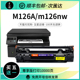 适用惠普m126a硒鼓m126nw打印机墨盒晒鼓hp碳粉mfp易加粉laserjet