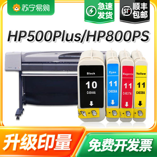 才进适用惠普500绘图仪墨盒hp 510油墨10号 11号 82号 4844打印机