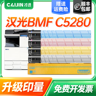 才进适用汉光TN5280粉盒BMFC5280复印机墨盒墨粉盒TN5280成像鼓架