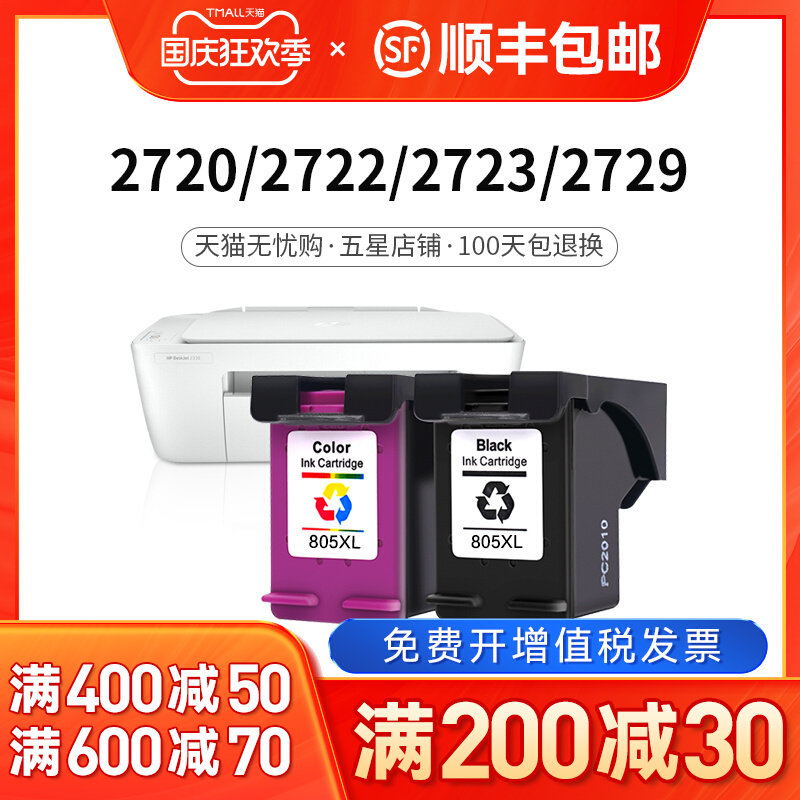 惠普805墨盒可加墨适用HP2720?2722?2723?2729 2700打印机墨水