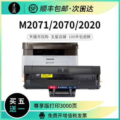 三星M2070打印机粉盒墨盒