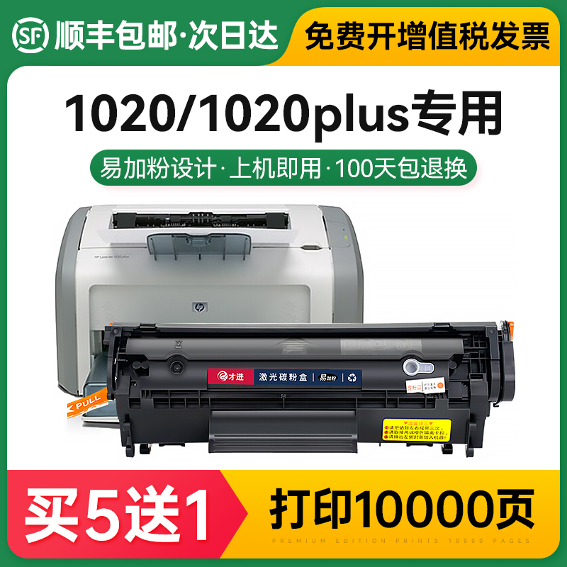 适用惠普hp1020plus硒鼓hp1020墨盒打印一体机易加粉晒鼓laserjet