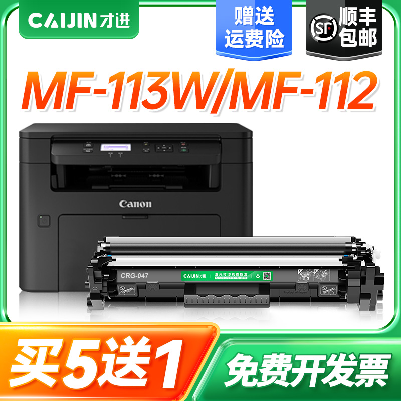 才进适用佳能MF113w粉盒