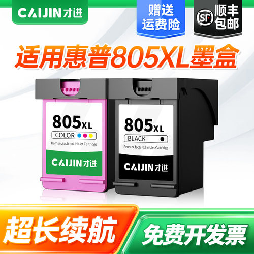 适用惠普805墨盒HP27202330