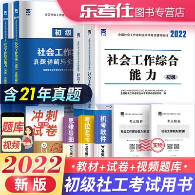 社会工作者初级2022教材真题试卷