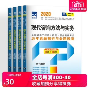 咨询工程师 2019年注册咨询师考试教材用书 现