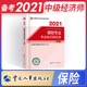 社人力资源管理金融财税工商专业 中级经济师2021年教材备考2021经济师中级教材保险专业知识与实务全国经济师考试用书中国人事出版