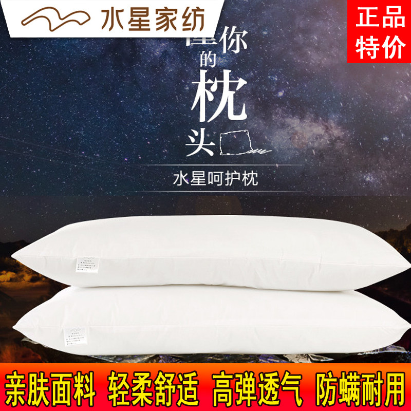 水星家纺 枕芯枕头正品成人单人学生羽丝绒保健枕一对拍2护颈枕