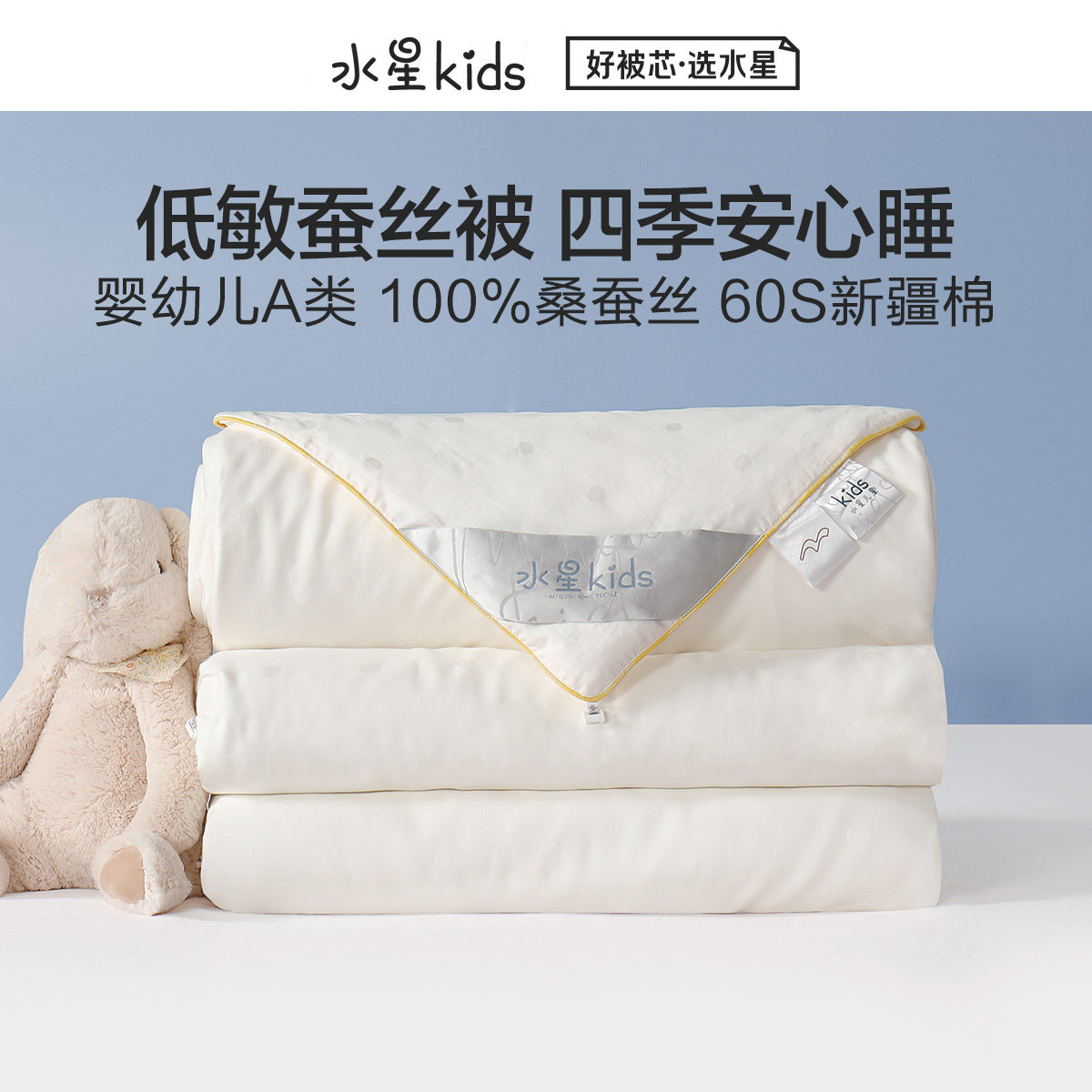 水星家纺全棉桑蚕丝冬被子母被