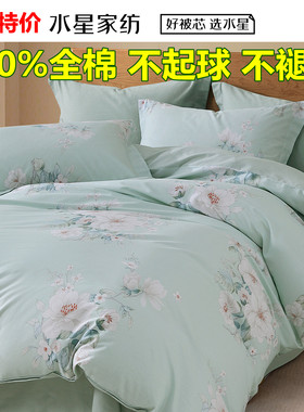 水星家纺A类100%纯棉被套四季用