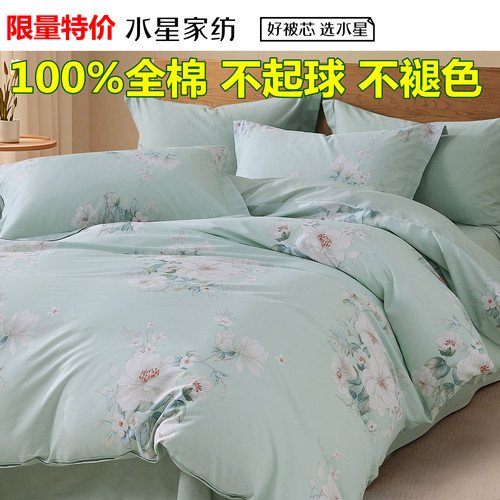 水星家纺A类100%纯棉被套四季用