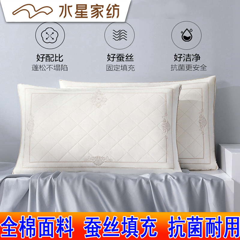 水星家纺 蚕丝枕头超柔软60支全棉抗菌面料单人成人家用枕芯床品