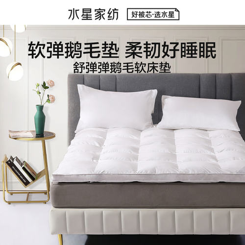 水星家纺5cm加厚鹅毛全棉床垫